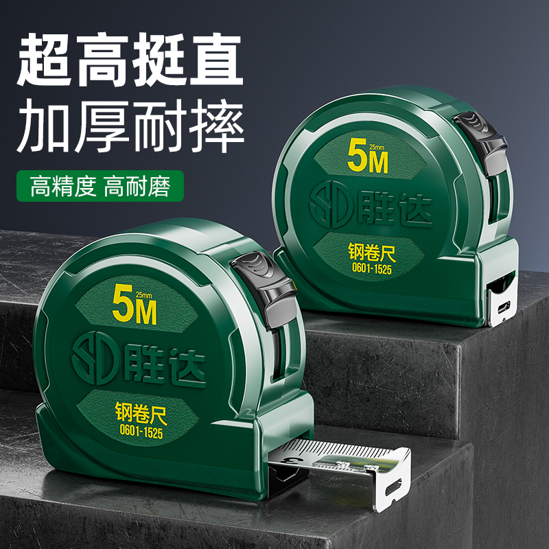 胜达3D高订款卷尺5米加厚加硬钢卷尺10m盒尺高挺直正品家用尺子