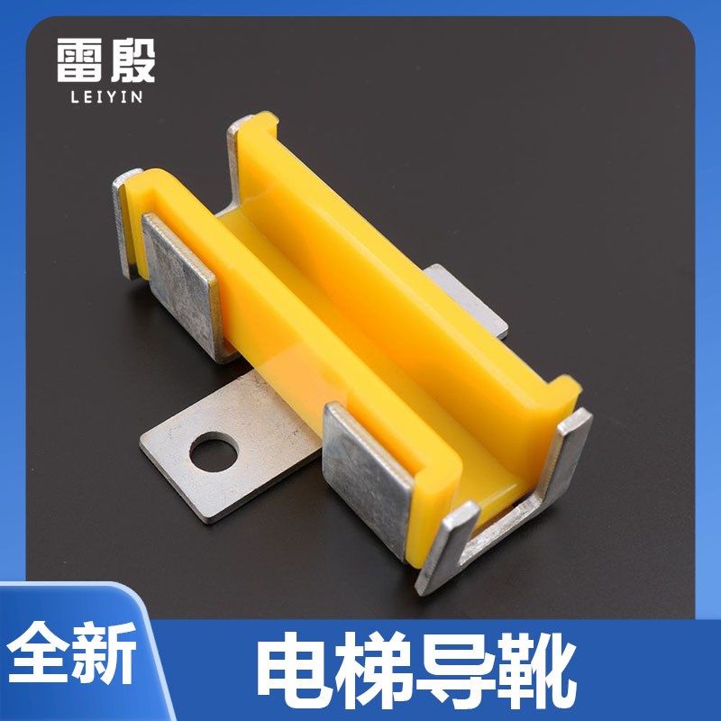 适用天津西子奥的斯无机房对重导靴副轨主轨靴衬10电梯配件