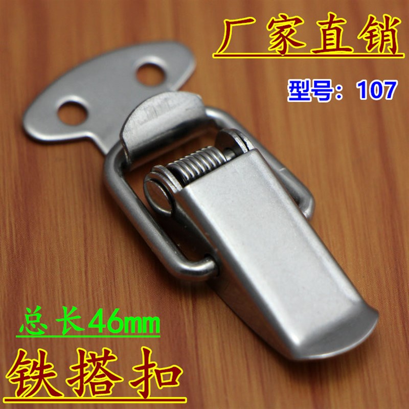 迷你型弹簧搭扣箱包扣搭扣扁鸭嘴扣小箱子航空铁皮木箱配件锁扣