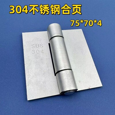 304不锈钢无孔加厚焊接重型大门合页铰链配电柜箱工业设备75*70*4
