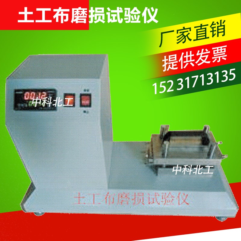 土工布磨损试验仪 土工布磨耗试验仪 土工布检测仪器