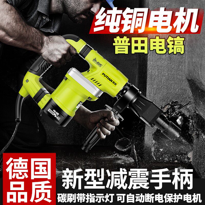 电镐单用大功率工业级混凝土破碎重型工程拆墙破墙开凿工具大电镐