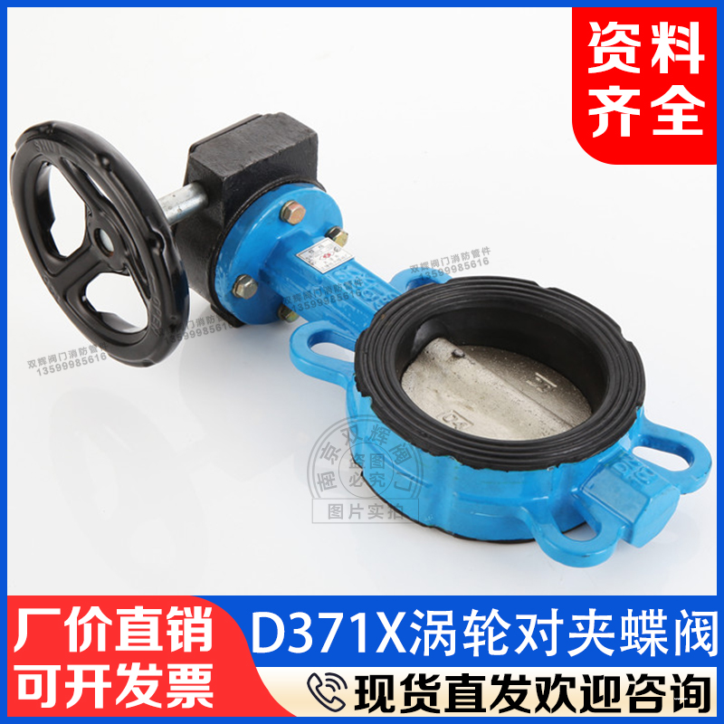 涡轮对夹蝶阀D371X-16Q球墨铸铁DN100手轮蝶式手动开关阀橡胶密封