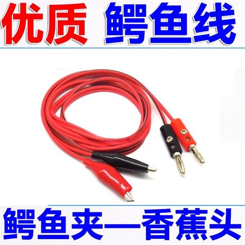 电源夹子线 鳄鱼夹测试线香蕉插头夹子线 稳压电源万用表笔线