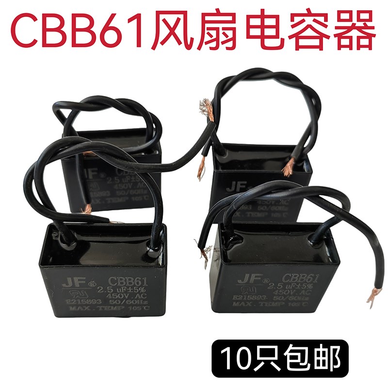 CBB61 电风扇启动电容器通用吊扇落地扇台扇油烟机电容10只包邮