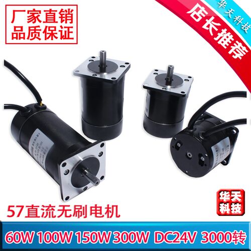 57直流无刷电机57BL 30W 60W 150W 180W 3000转 24V无刷直流电机