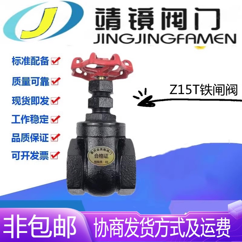 河北靖镜阀门Z15T/W-10/16铸铁丝扣闸阀DN15-100水管暖气铜芯阀门