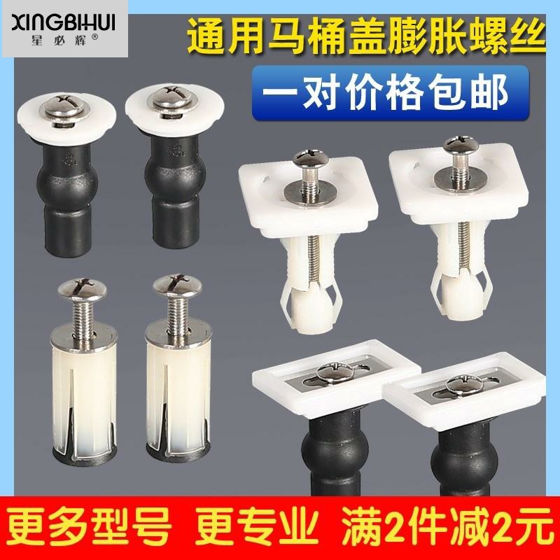 马桶盖配件盖板连接件固定螺丝 通用恒洁法恩莎尚高东鹏惠达