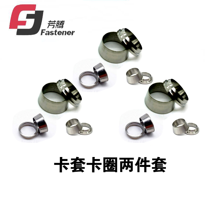 304不锈钢卡套接头前后双卡套内衬环卡环介子316L高压氮化密封圈