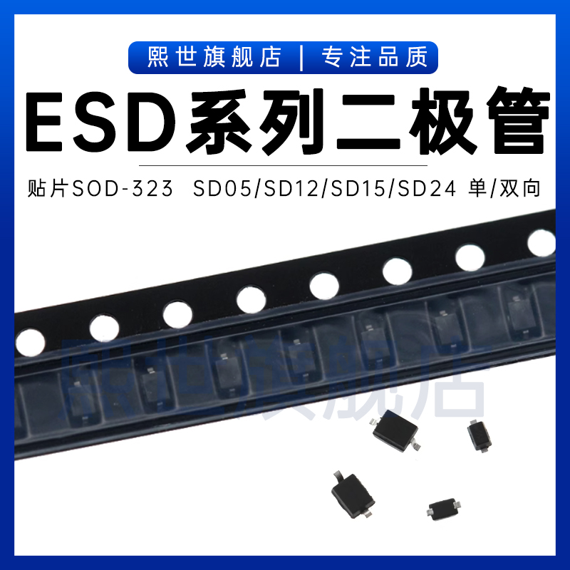 SD03C SD05 SD12C SD24C 5V/12V/15V/36VTVS瞬变ESD二极管SOD-323