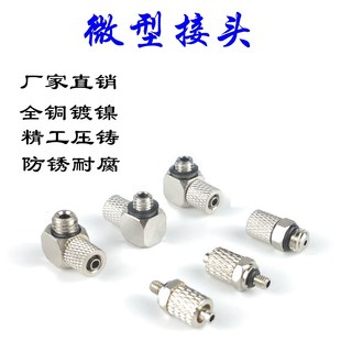 微型迷你气缸气管气动快拧接头螺纹直通弯头PL