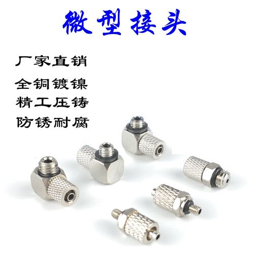 微型迷你气缸气管气动快拧接头螺纹直通弯头PL 3-M3 4-M4 6-M5 M6