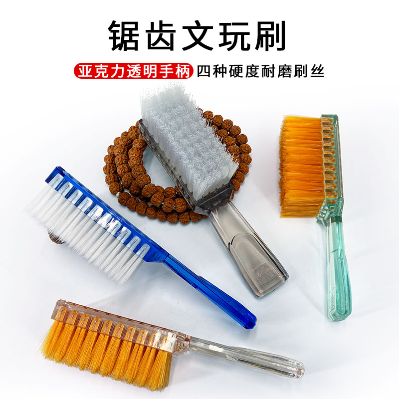 锯齿文玩刷新款亚克力透明手柄核桃金刚菩提清理抛光上色包浆刷子