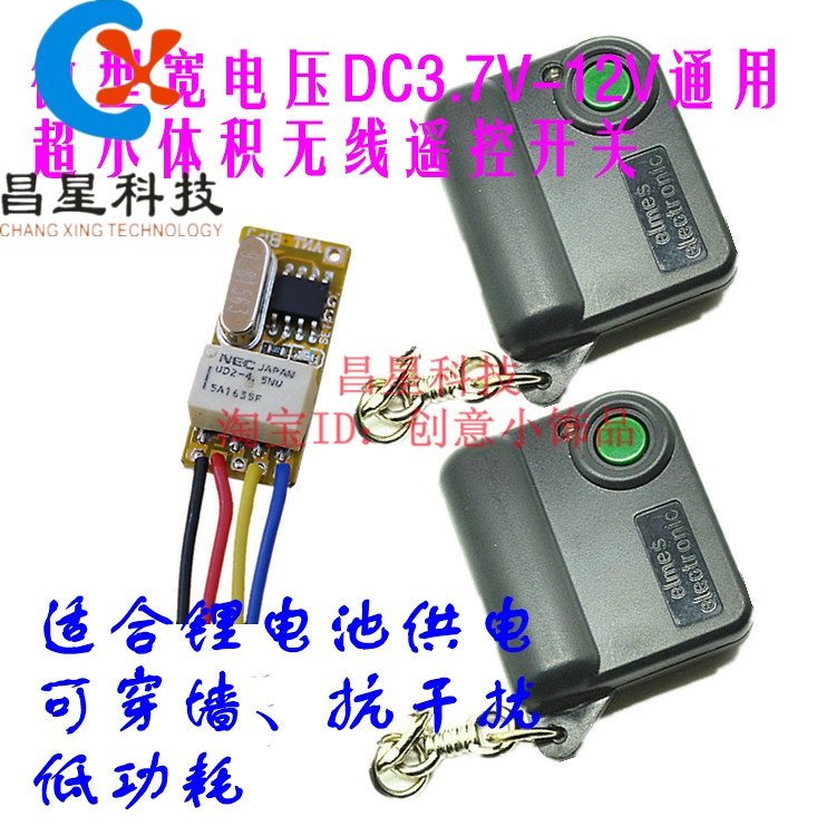 低功耗3.7V-12V无线遥控开关金属两键锂电池供电开关电脑微型控制