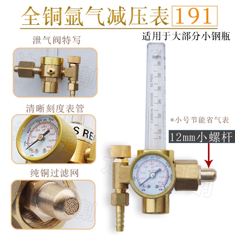 191型压力表全铜氩气减压器迷你节气型流量计气表检测站小瓶适用