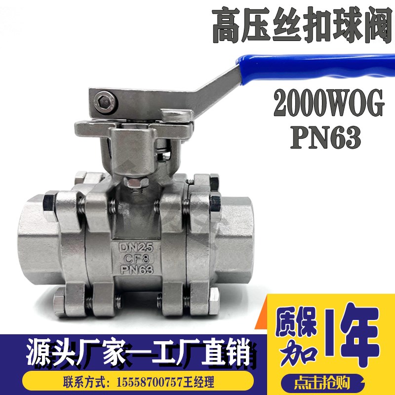 2000WOG高压手动球阀PN64不锈钢304内螺纹三片式丝扣焊接316L
