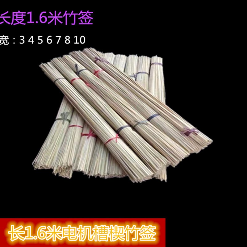 长1.6米宽3/4/5/6/7/8/10电机电动机维修绝缘竹签槽契 竹签子
