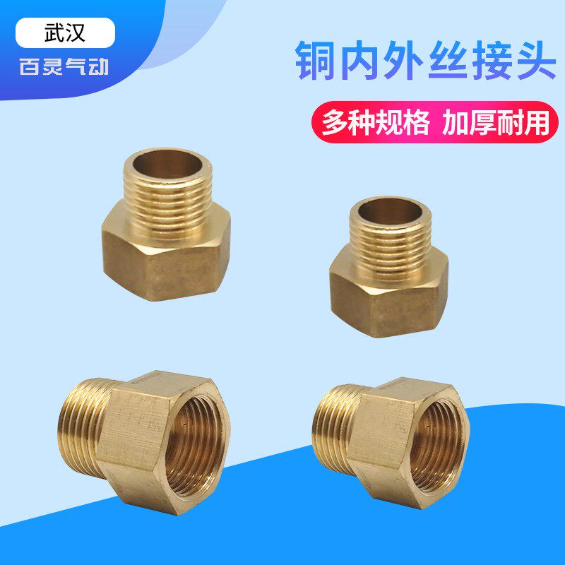 黄铜内外丝大小头接头1分2分3分4分6分1寸铜转换接头内外牙接头