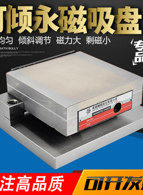 磨床正弦斜度磁台一体可调角度永磁细目吸盘弯弓加硬倾斜强力磁盘