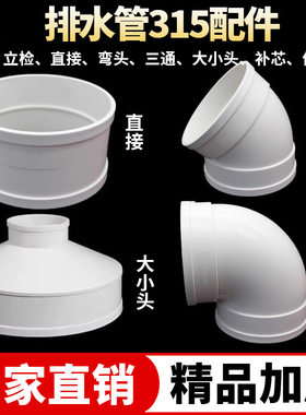 PVC排水管配件315三通弯头大型号直接伸缩节变径接头管帽