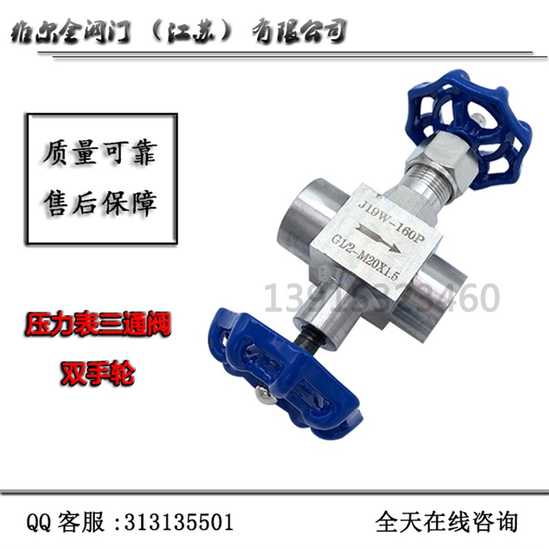 J19W-160P压力表三通阀双手轮压力表阀G1/2*M20*1.5带排气