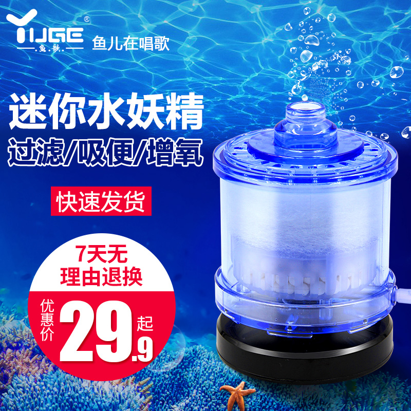 水妖精吸便器过滤器水族箱氧气泵三合一 迷你小鱼缸低水位反气举