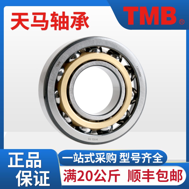 TMB天马7201 7202 7203 7204 7205 7206 AC 正品原厂角接触球轴承