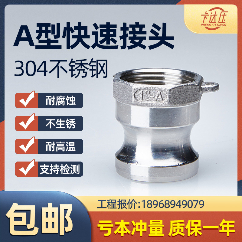 304不锈钢快速接头A型内螺纹高压水管活接卡扣式直接头4分6分1寸