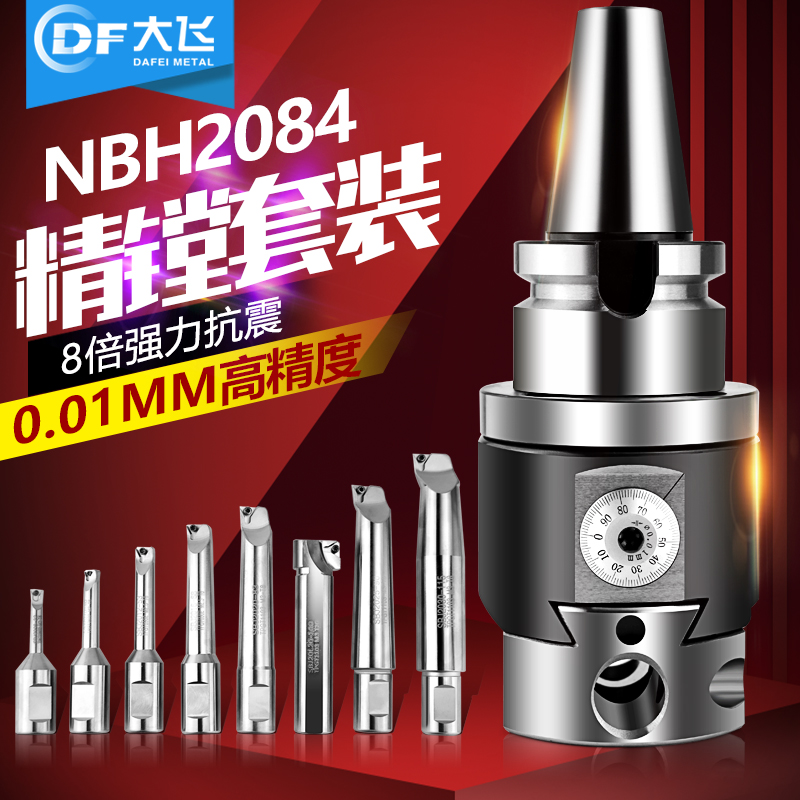 NBH2084精镗刀微调头套装可调试加工中心镗刀内孔镗刀杆BT40刀柄