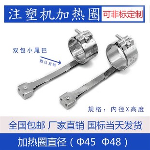 射嘴 220V注塑机 陶瓷 炮筒 电加热圈45