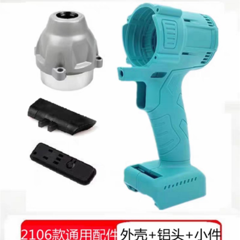 大艺款2106无刷电动扳手外壳机壳通用配件油封垫圈开关拨杆按钮盖