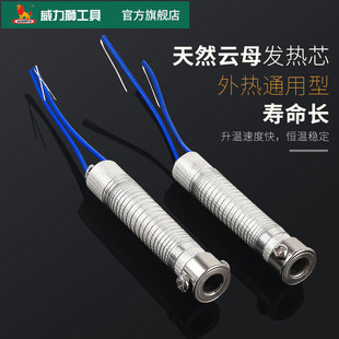威力狮电烙铁发热芯30W40W60W80W外热式 洛铁发热丝100W150W加热芯