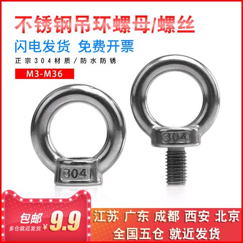 304不锈钢吊环螺丝螺母家用健身吊耳环形螺母M4/5/6/8/10/12/14mm