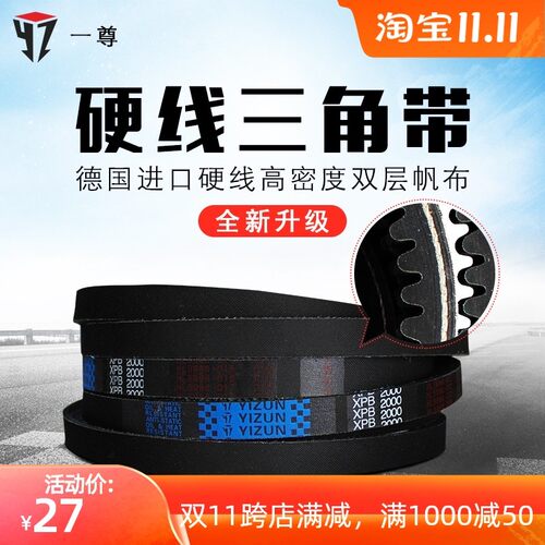 一尊三角带XPB1800/5VX710/1840/730/1850/1870/1900/1950传动带
