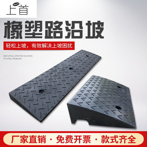上首汽车上坡垫路沿坡橡胶台阶垫斜坡垫马路牙子板门槛垫三角垫