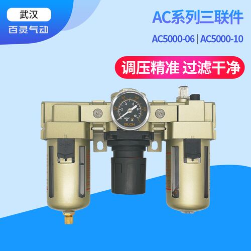 BLCH百灵SMC型AC5000-10/06三联件AL5000-10/AR5000-10/AF5000-10