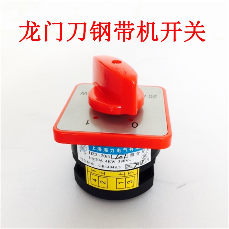 运剪机龙门刀钢带机台式裁剪机启动开关磨刀组合开关电源开关电控
