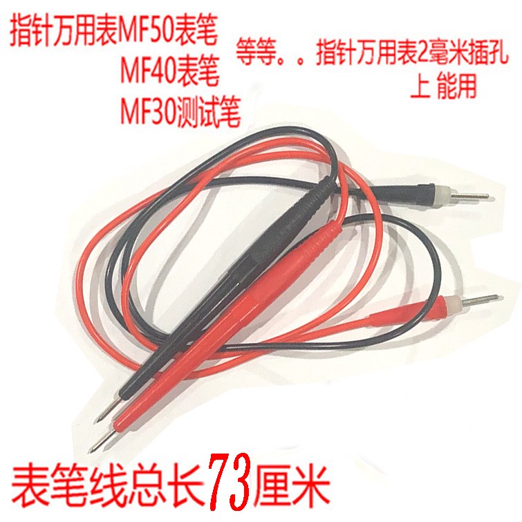 老式指针万用电表50型表棒MF50型表笔直插头MF30,MF50针式直式表