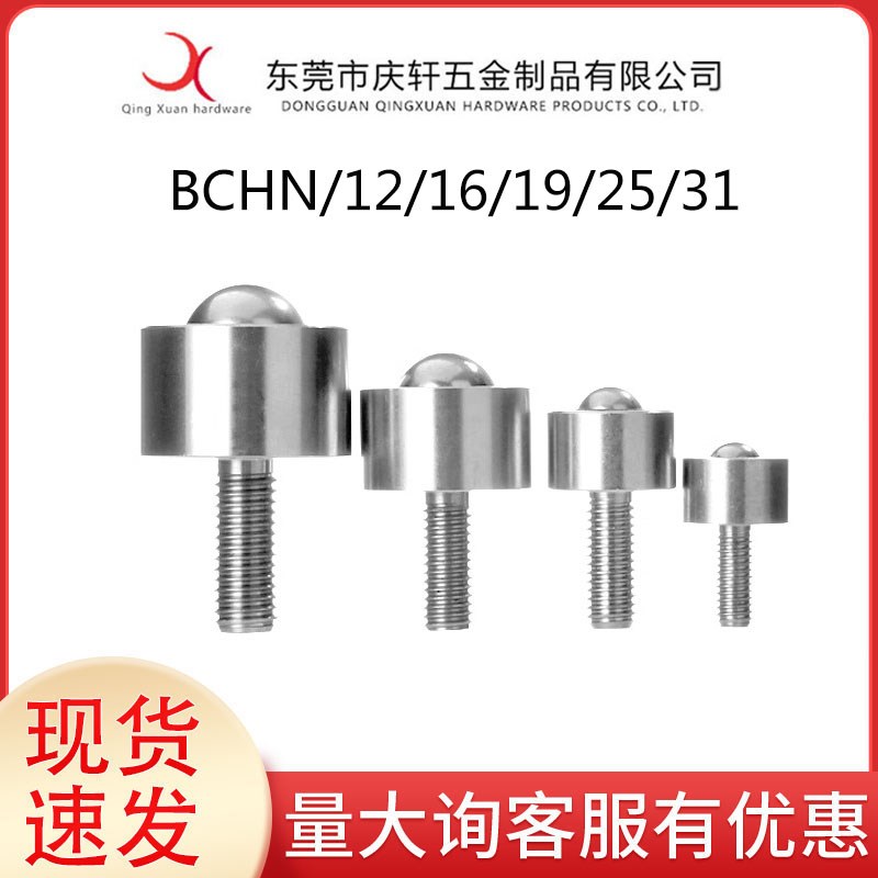 带螺纹固定型钢珠滚轮BCHN万向球牛眼滚珠滑动轴承自动传输送台