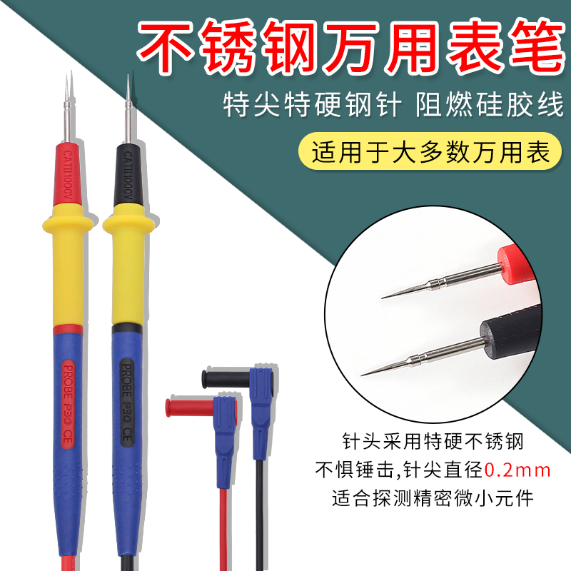 维修佬不锈钢万用表笔细特尖表笔线数字指针硅胶防冻万能表笔配件
