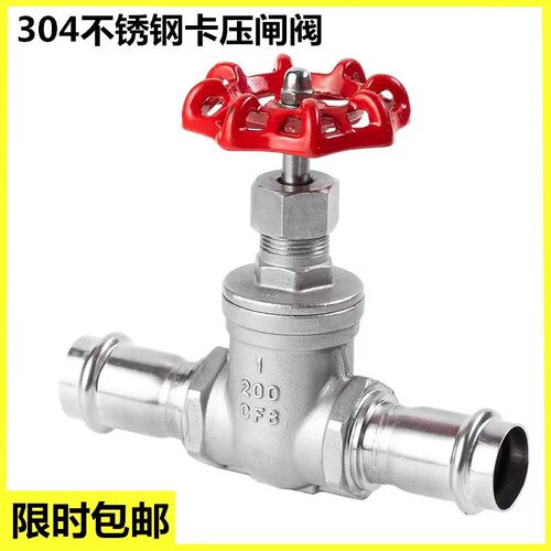 304不锈钢卡压闸阀饮用纯净水管薄壁316卡压闸板阀DN15 20 25 50