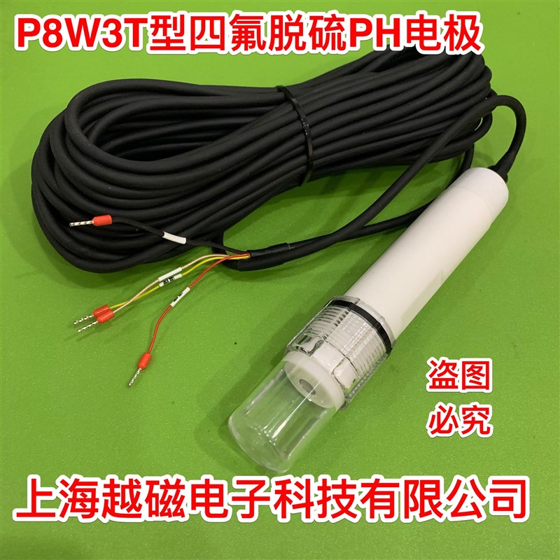 P8W3T型四氟平面脱硫PH复合电极 脱硫场合用脱硫平面PH电极 四氟