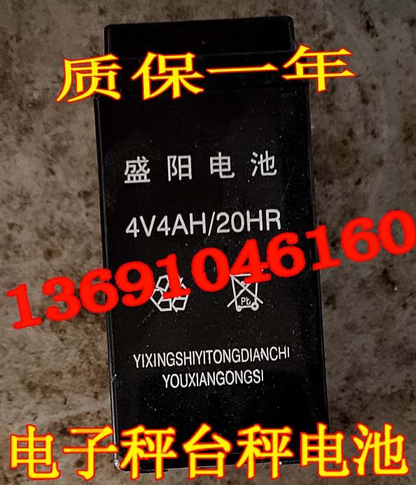 盛阳电子秤蓄电池4V4AH电瓶电子盛阳计价秤台称优质免维护蓄电池