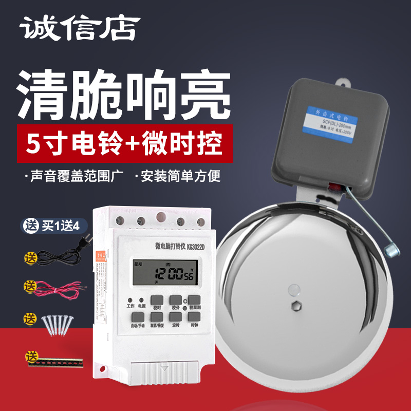 5寸不锈钢外击式学校电铃工厂上下班定时全自动打铃器220V车间
