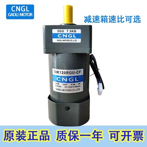 高力电机5IK120RGU-CF/5GU3KB/5GU7.5KB交流减速调速电机单相220V