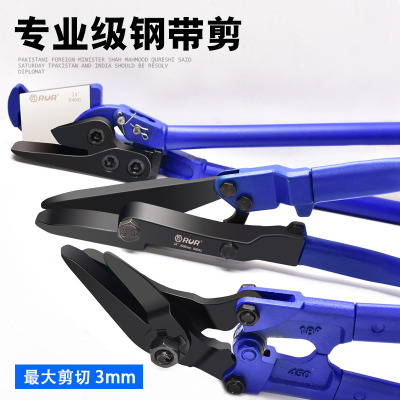 钢带剪刀工业级拆包剪包邮剪铁皮冷轧带钢卷板打包带剪18寸带钢剪