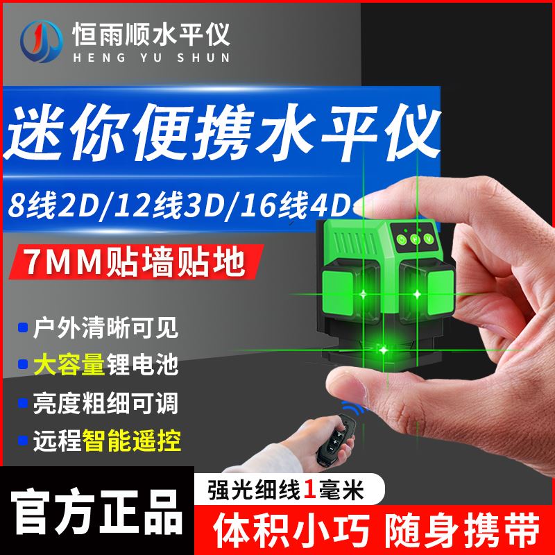 12线迷你红外线水平仪绿光贴墙地仪高精度强光细线激光仪小型室外