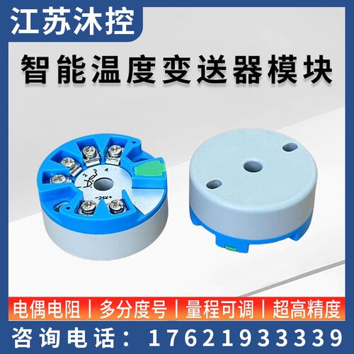 智能型一体化温度变送器模块4-20ma热电阻pt100传感器K热电偶HART