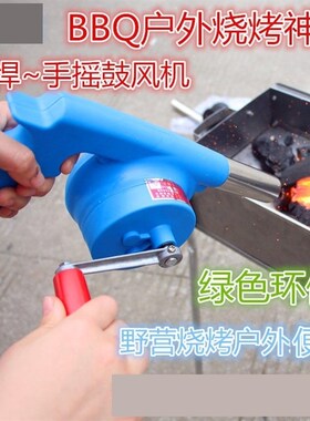 手摇鼓风机小型手动户外助燃烧烤野炊野营生火工具吹风机柴火炉