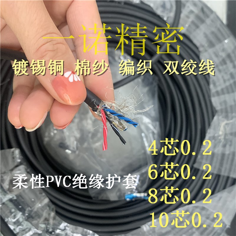 双绞屏线缆6芯/8/10芯14芯0.2平方 镀锡铜2P*24AWG数据编织电缆线